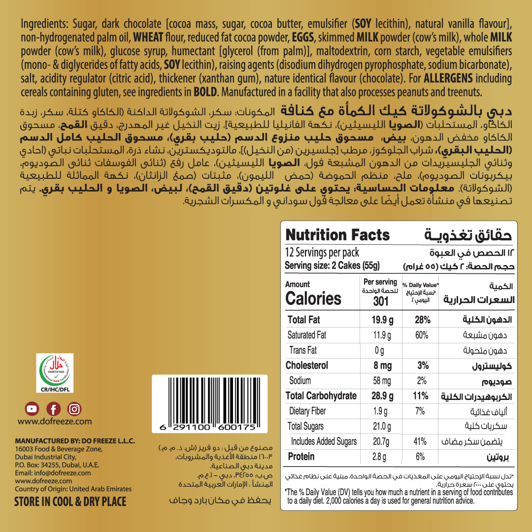 Flair Dubai Ajwa Dates Chocolate Cake Bar - 55g